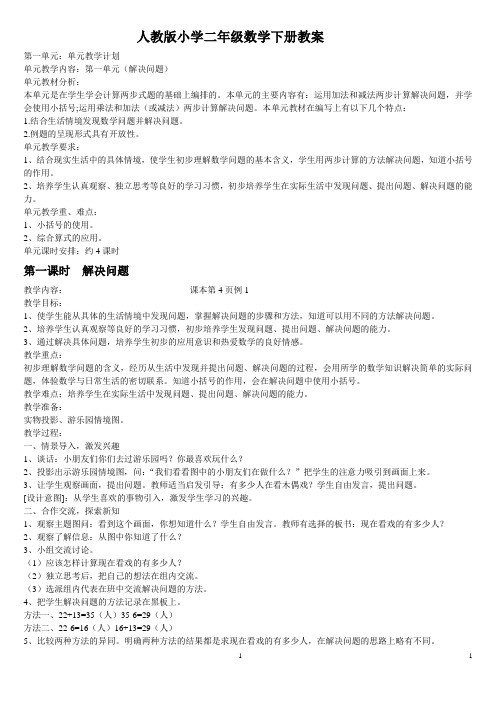 人教版新课标第四册数学备课教案2013