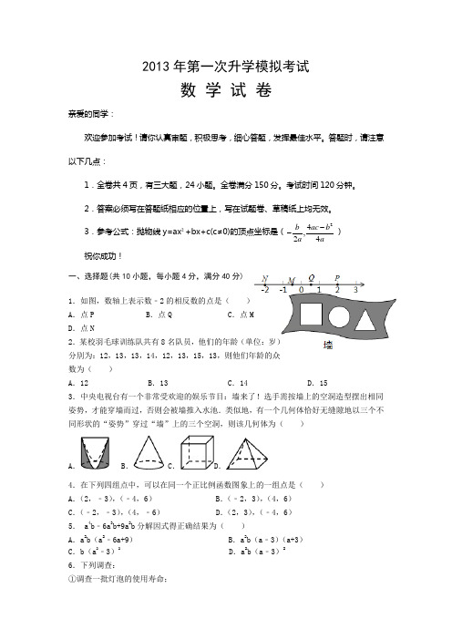 2013年中考数学模拟试卷及答案