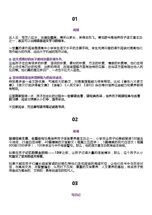 中考 _ 语文逆袭的4种方法