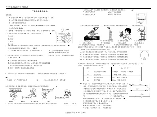 浙教版科学中考模拟卷(原创--含答案)