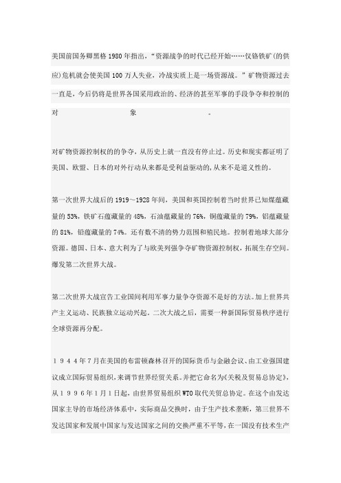 中国输不起的最后战争：世界战略资源争夺战!