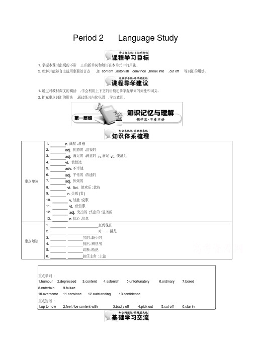 高中英语(人教版必修4)教师用书Unit3Period2LanguageStudy讲义Word版含答案