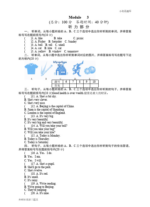 外研社英语三起点四年级下Module3测试题练习题