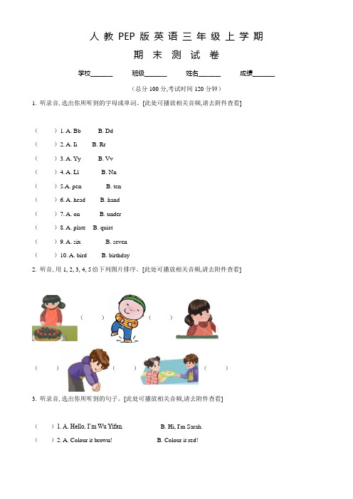 最新人教PEP版英语三年级上学期《期末考试卷》含答案