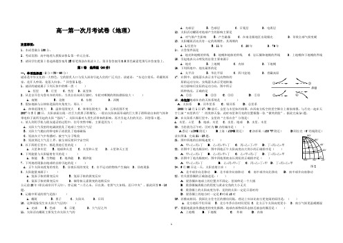 高一第一次月考试卷地理