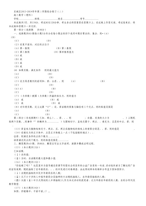 【东城二模】北京市东城区高三下学期综合练习(二)理科数学 Word版含答案.pdf