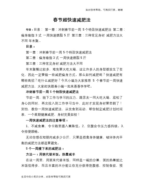 春节超快速减肥法