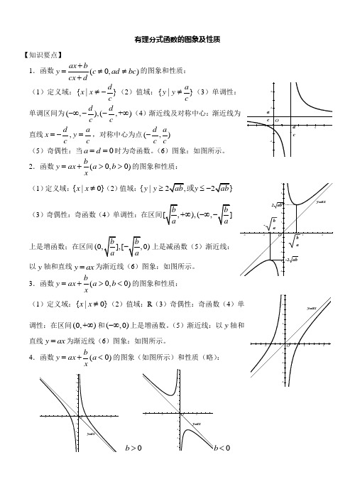 有理分式函数的图象及性质