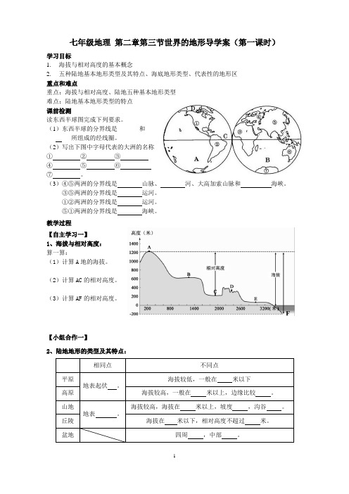 2.3世界的地形臧超导学案