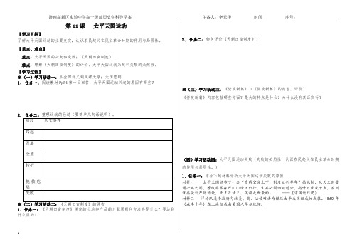 必修一第11课太平天国运动学案