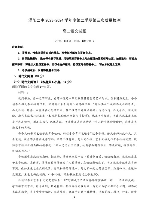 安徽省亳州市涡阳县第二中学2023-2024学年高二下学期6月月考语文试题(含答案)