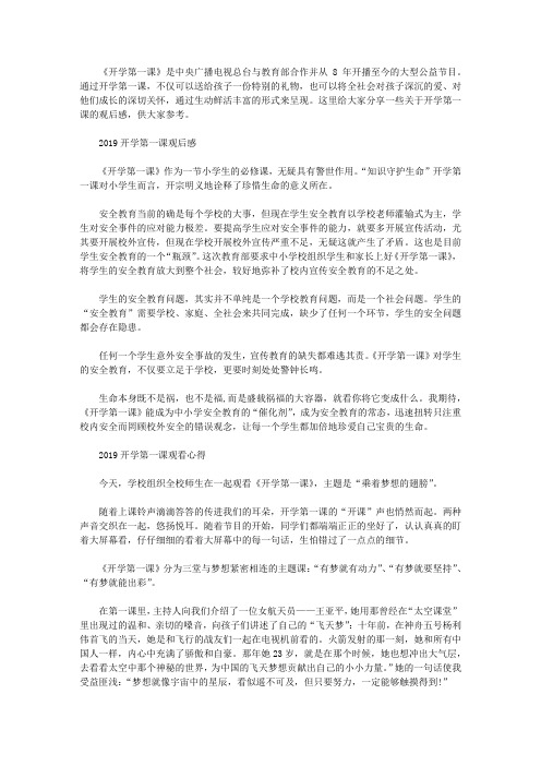 2019《开学第一课》观看学习心得体会观后感5篇,看2019开学第一课有感