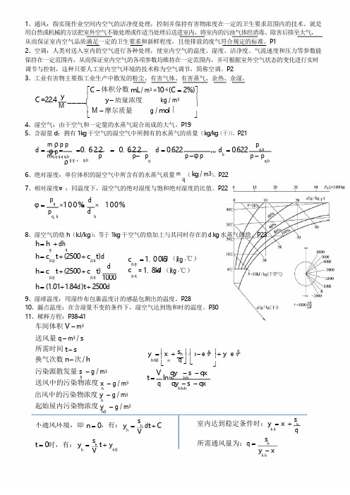 通风知识点总结