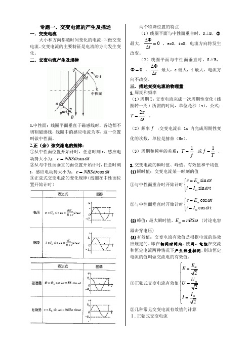 交变电流