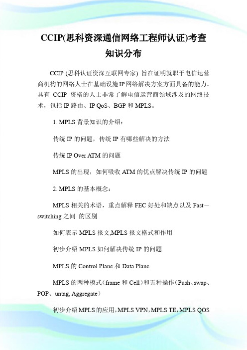 CCIP(思科资深通信网络工程师认证)考查知识分布.doc