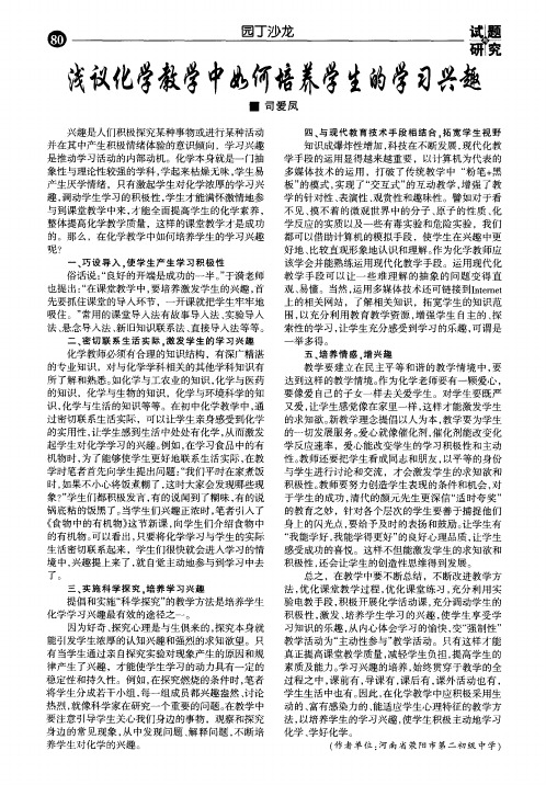 浅议化学教学中如何培养学生的学习兴趣