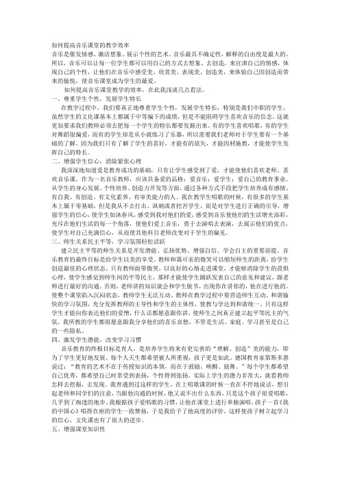 如何提高音乐课堂教学效率