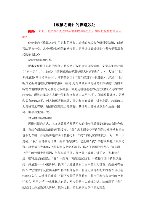 《旅鼠之谜》的详略妙处.docx