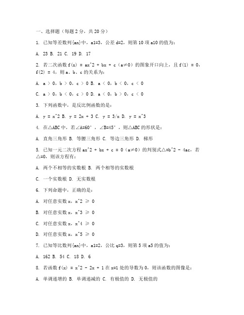 初中数学高级职称考试试卷