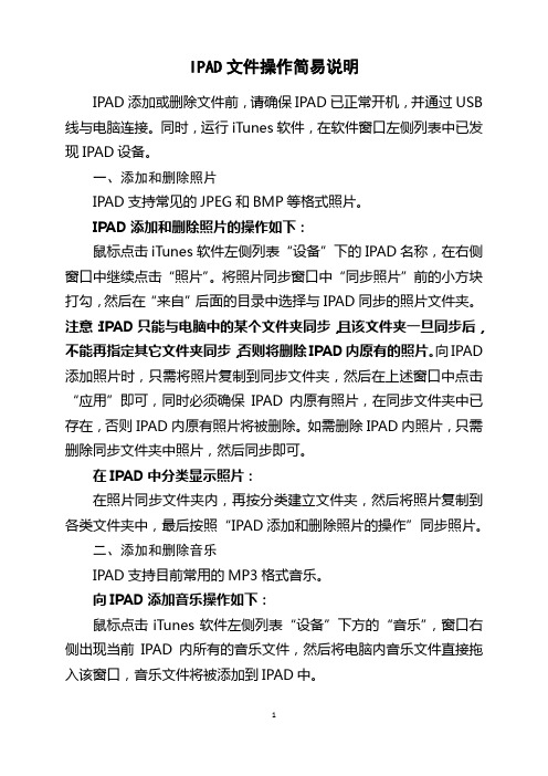 IPAD文件操作简易说明