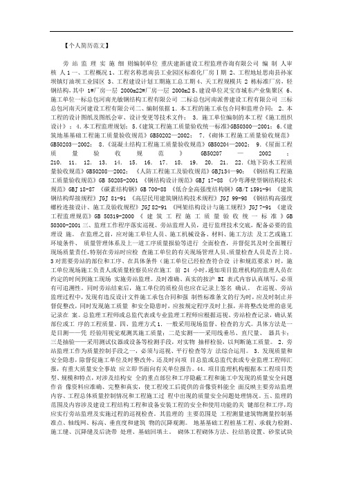 旁站监理记录范本范文.doc