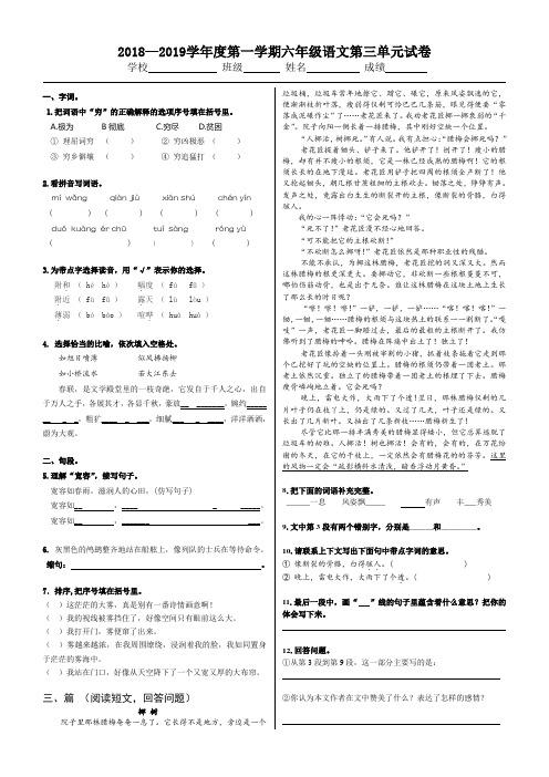 北京版小学语文六年级上册第三单元试卷(完美版)