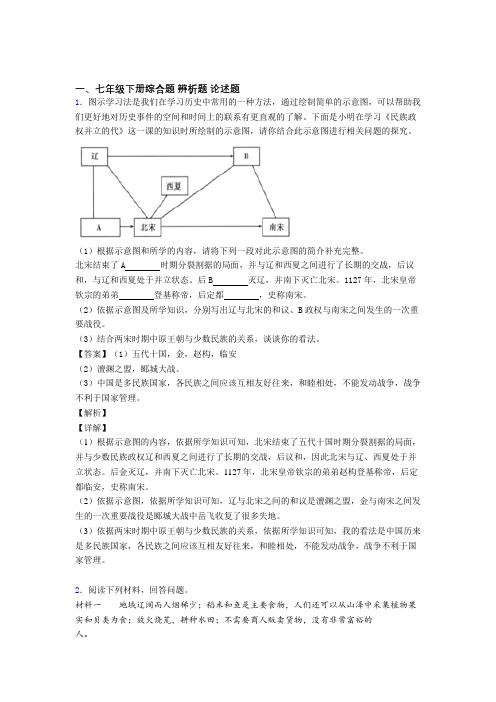 人教部编七年级历史下册材料题