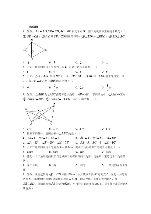 (必考题)初中数学七年级数学下册第四单元《三角形》测试卷(有答案解析)