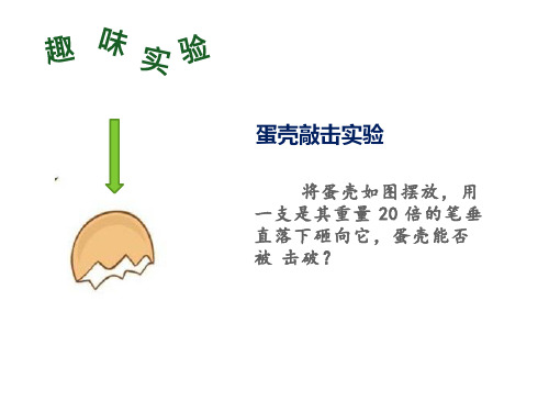 高中通用技术《典型结构受力分析》优质教学课件设计