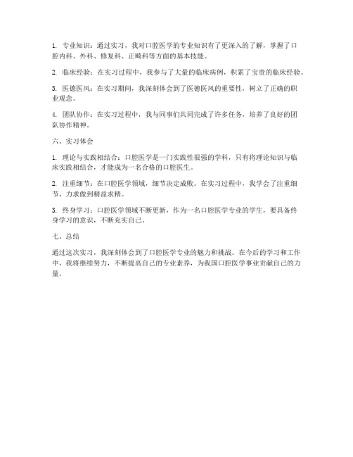 高职扩招口腔医学实习报告