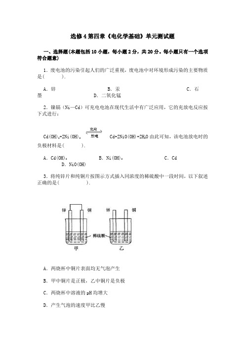 选修4第四章《电化学基础》单元测试题