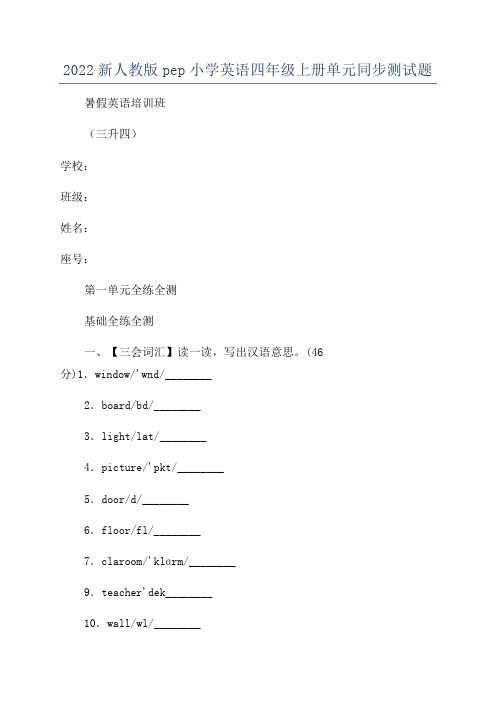 2022新人教版pep小学英语四年级上册单元同步测试题