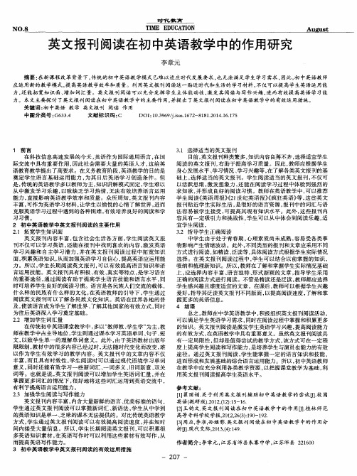 英文报刊阅读在初中英语教学中的作用研究