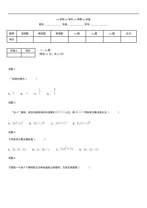 初中数学四川省泸州市中考模拟 数学考试题含答案(word版).docx