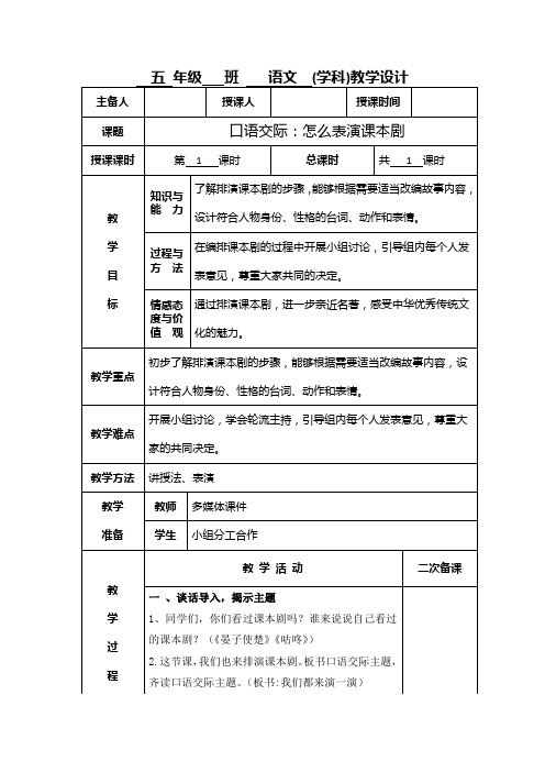 小学五年级语文《口语交际 怎么表演课本剧》教学设计教案