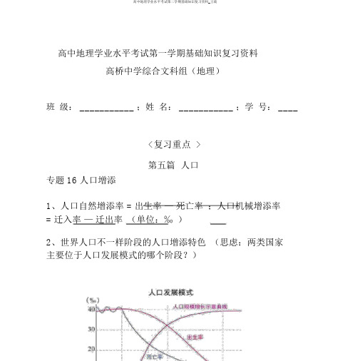 高中地理学业水平考试第二学期基础知识复习资料_王琰