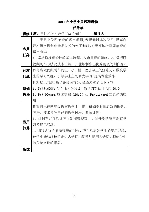 远程研修任务单