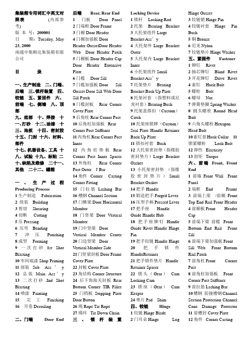 集装箱专用词汇中英文对照表