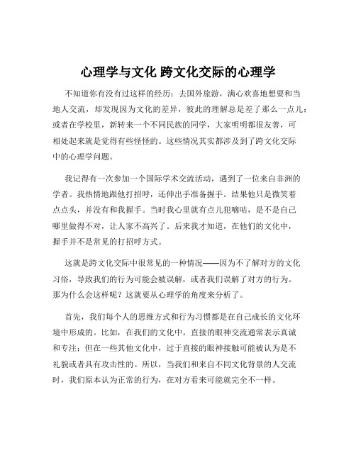 心理学与文化 跨文化交际的心理学