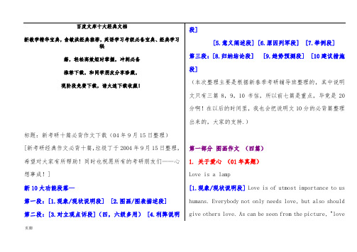 新东方考研十篇必背作-年度最佳文档