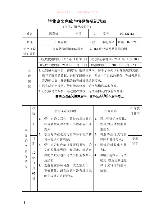 毕业论文完成与指导情况记录表