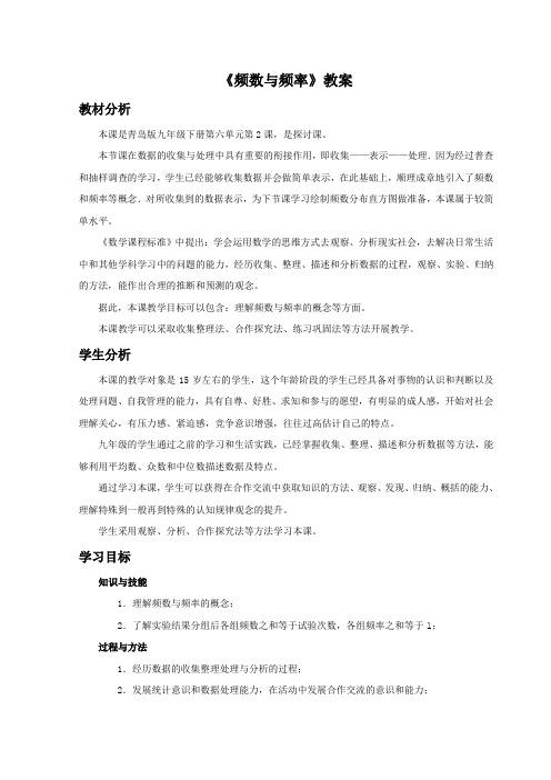 6.2《频数与频率》教案