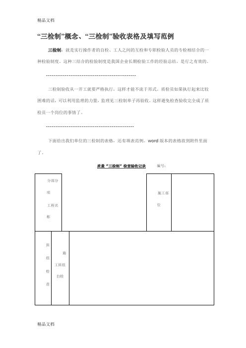 三检制及表格演示教学