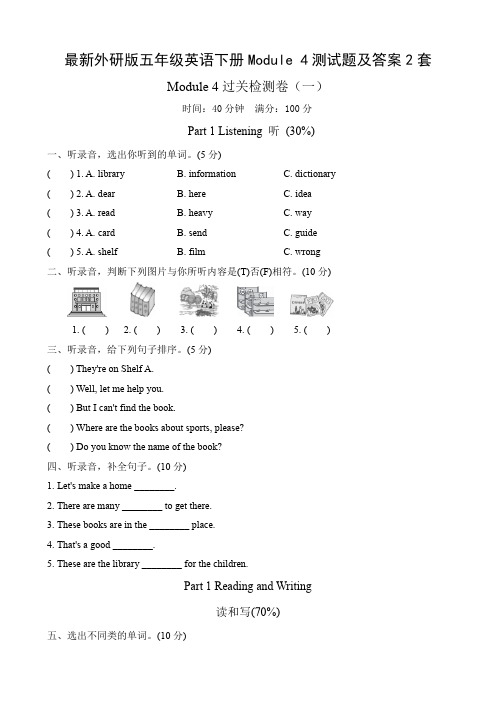 最新外研版五年级英语下册Module 4测试题及答案2套