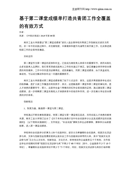 基于第二课堂成绩单打造共青团工作全覆盖的有效方式