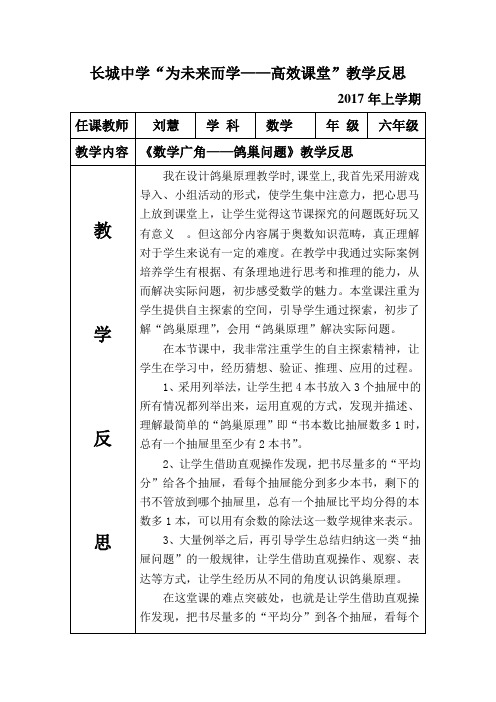 数学人教版六年级下册《数学广角——鸽巢问题》教学反思