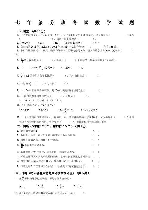 七年级分班考试数学试题及答案