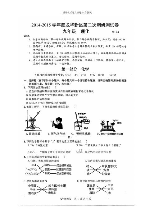 2019年深圳龙华新区二模理化试卷及答题卡(含答案)