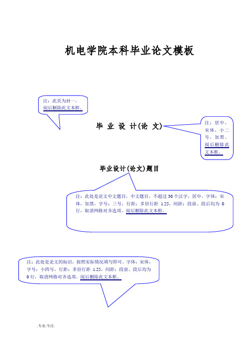 机电学院本科毕业论文模板