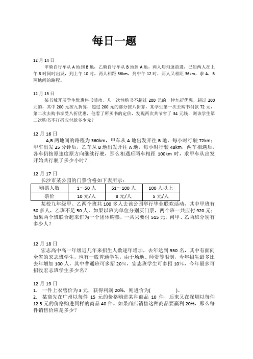 七年级数学每日一题